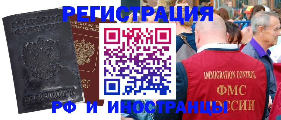 купить прописку в Козловке