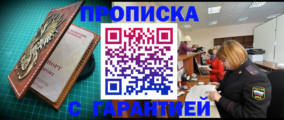 прописка для школы в Козловке